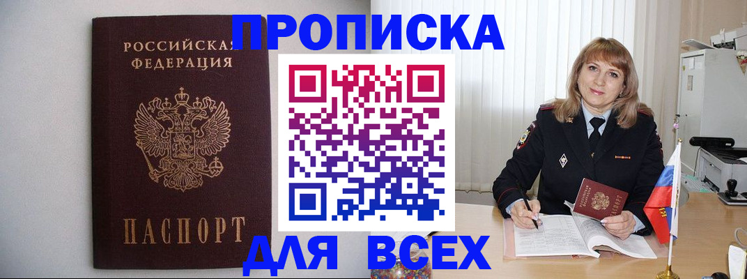 прописка паспорт в Ржеве